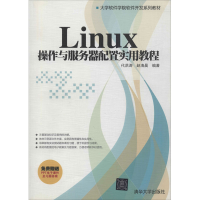 [M]Linux 操作与服务器配置实用教程-9787302338260