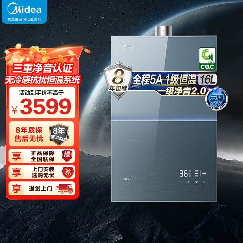 美的燃气热水器 一级降噪16升家用天然气增压零冷水JSQ30-M9S Ultra 无冷感下置风机M9S Ultra安睡