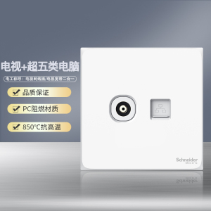 施耐德电气开关插座 皓呈奶油白 电源插座86型面板 家用墙壁式 五孔一开弱电插座