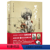 [正版]黑白画意 专业手绘插画攻略 插画教程书籍 钢笔手绘书籍 钢笔画绘画技巧书籍 人物插画手绘教程 古风手绘插画技法
