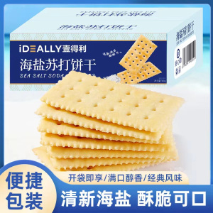 壹得利海盐苏打饼干奶盐咸味茶点小零食