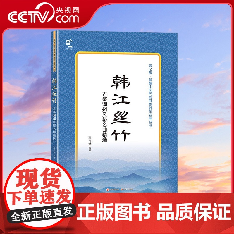[央视网]韩江丝竹 古筝潮州风格名曲精选 古筝各大派别华山论剑 名家 名曲汇聚一堂 辜玉斌 XD