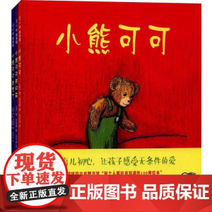 小熊可可(全3册)