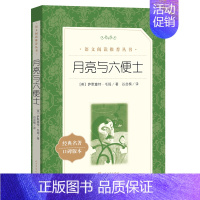 月亮与六便士 [正版]世说新语选西游记水浒传两册猎人笔记复活 四大名著 中小学课外阅读语文阅读书目世界名著文学青少年版文