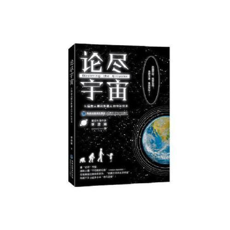 正版新书]论尽宇宙:从远古人类到外星人的神秘探索李逆熵978753