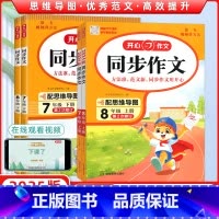 同步作文+阅读答题模板 七年级上 [正版]2025版同步作文七年级八年级上册下册人教版 初中语文阅读理解答题模板专项训练