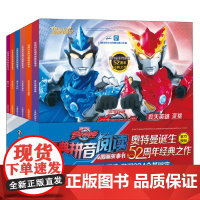 罗布奥特曼 经典拼音阅读图画故事书 全6册 上海新创华文化发展有限公司 编著 动漫 卡通