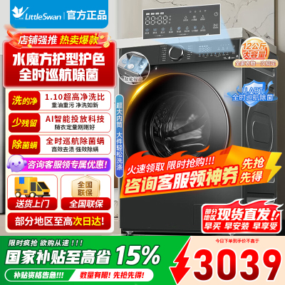 [官方正品]小天鹅12KG滚筒洗衣机带洗烘一体大容量水魔方护色形1.1高洗净比TD120V618PLUS以旧换新