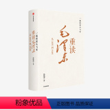 【正版】一篇读罢头飞雪 重读毛泽东 从1893到1949 韩毓海著 出韩正