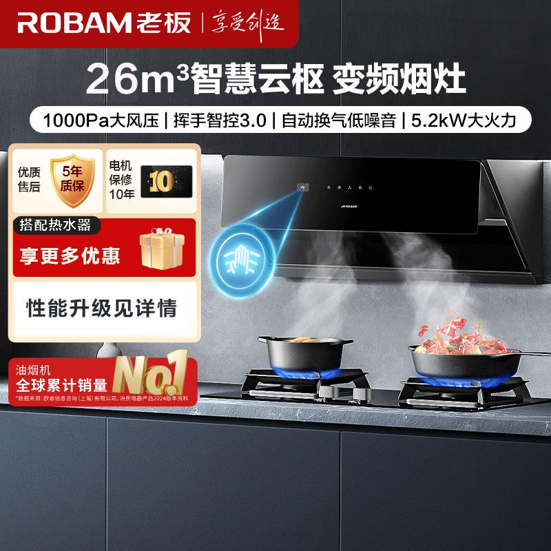 老板(Robam)26m³烟灶套餐 侧吸式油烟机灶具套餐 烟灶套装 吸烟机灶具套装29A8CS+57B5X天然气