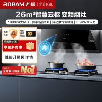 老板(Robam)26m³烟灶套餐 侧吸式油烟机灶具套餐 烟灶套装 吸烟机灶具套装29A8CS+57B5X天然气