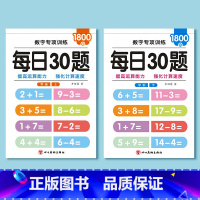 幼小衔接上下册[共3600题]不重复 [正版]幼小衔接数学口算题卡天天练10 20以内加减法练习簿全套每日一练幼儿园 学