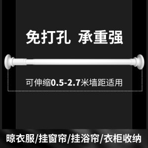 朗宅免打孔伸缩杆免钉晾衣杆衣架不锈钢窗帘挂杆浴帘杆子门帘衣柜撑杆