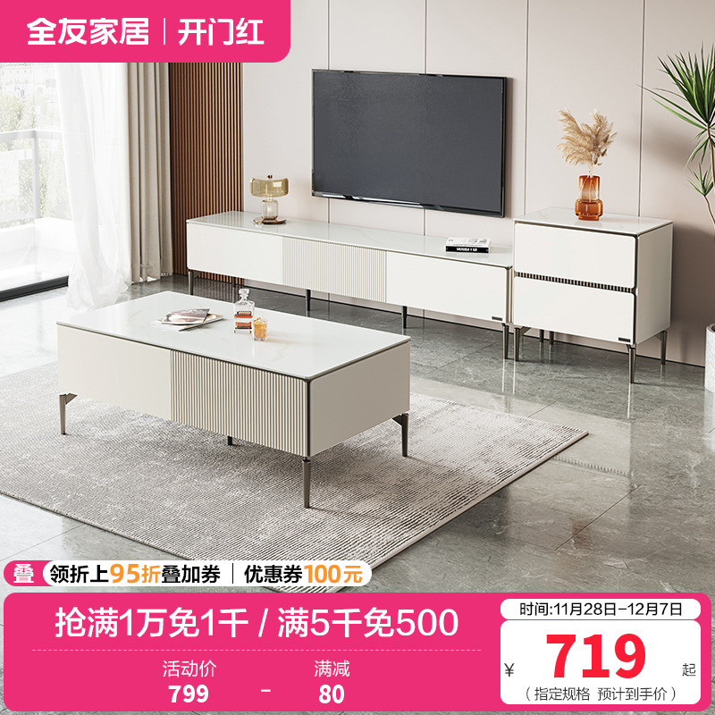 全友家居 茶几电视柜组合现代极简岩板茶几小户型家用大储物电视柜客厅家具
