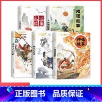 [全套5册]中华经典故事系列 [正版]国际大奖小说注音版全套10册 一年级阅读课外书阅读二三年级课外阅读书籍故事书老师系
