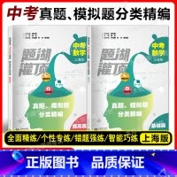 中考数学真题、模拟题分类精编 初中通用 [正版]题湖灌顶中考数学物理化学真题模拟题分类精编 初中通用理科中考冲刺扫码讲解