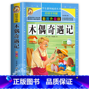 木偶奇遇记 [正版]老人与海原著无删减完整版小学生青少年版课外书必读世界名著经典书目三年级四年级五六年级阅读的书籍老师荐