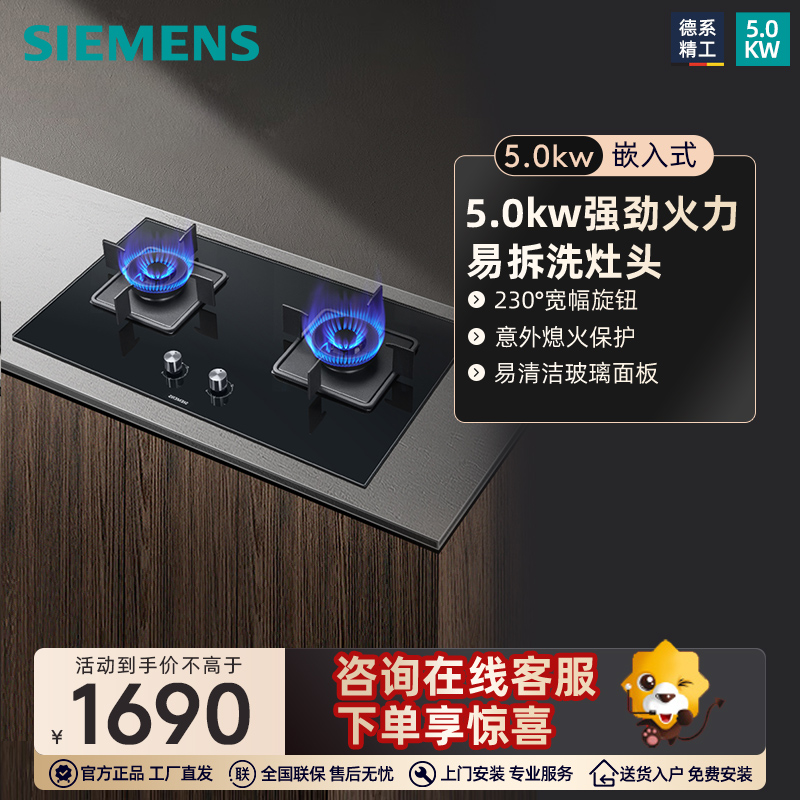 西门子嵌入式燃气灶具5.0大火力家用双灶玻璃天然气ERJA8A3BMP