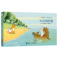 音像小公鸡的蛋(精)/大拇指无字创意图画书(比)比亚蒂斯·洛迪格