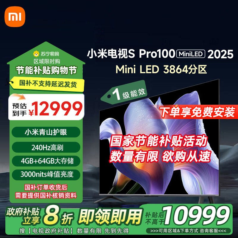 小米电视100英寸SPro100 MiniLED 2025版240Hz竞技3000峰值亮度液晶