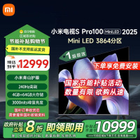 小米电视100英寸SPro100 MiniLED 2025版240Hz竞技3000峰值亮度液晶