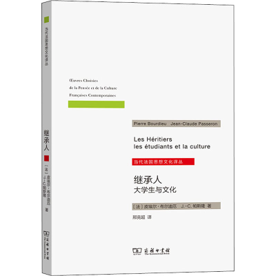 醉染图书继承人 大学生与文化9787100195706