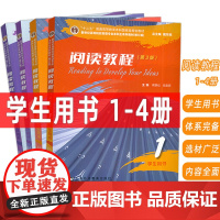 新世纪高等院校英语专业本科生系列教材 阅读教程 1-4册 学生用书 第3版(4本套装)