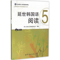 音像延世韩国语阅读韩国延世大学韩国语学堂 编著;马佳 译