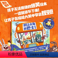 3册 [正版]别让小兔开巴士 全3册 3-6岁 菲利普阿德等著 跟随小们来一场疯狂冒险 让孩子在哈哈大笑中学会规则