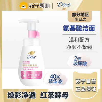 多芬(Dove)焕采修护洁面慕斯泡泡160ml 敏感肌秋冬温和保湿男女通用