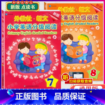 套装2本 小学英语分级阅读 7级+8级 小学通用 [正版]新版 外教社朗文小学英语分级阅读1-12阅读分级专练扫码获取音