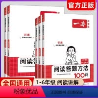 [套装两本]阅读答题方法+阅读训练100篇 小学一年级 [正版]2025新版语文阅读答题方法100问小学语文一二年级三年