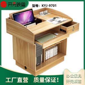 开元映象多功能多媒体教师讲台讲桌KYJ-9701学校多媒体教室会议室培训演讲台发言台 木纹色