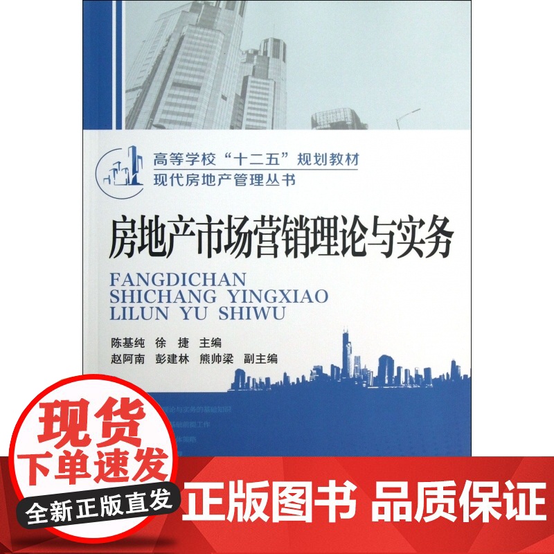 房地产市场营销理论与实务(高等学校十二五规划教材)/现代