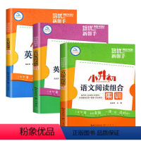 [全3册]英语语法+英语阅读+语文阅读 [正版]小升初英语语法专项训练全套 小学生英语法知识大全3-6年级系统总复习六升
