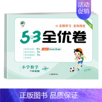 [单本]数学(人教版) 三年级上 [正版]2024版53全优卷一年级二年级试卷测试卷全套三四五六上册下册语文数学英语人教