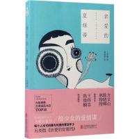 正版新书]亲爱的夏绿蒂丁雯静 著;夏绿蒂 绘9787550294325