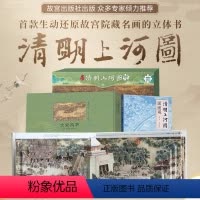 [重点推荐]清明上河图-传承经典 [正版]打开故宫全景立体书 升级版3d立体书礼盒装珍藏版翻翻书儿童绘本故事书纪念紫禁城