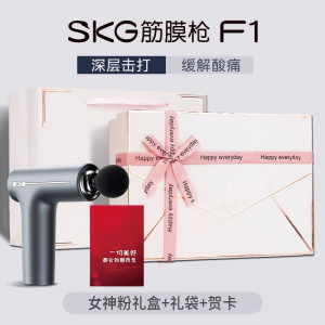 生日礼物skg筋膜枪肌肉按摩肌肉按摩器男士专业用按摩肌膜枪多功能女生F1礼盒
