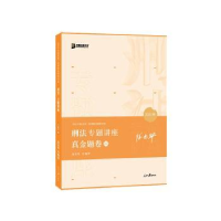 音像刑法专题讲座真金题卷华