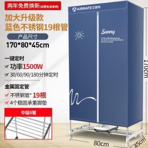 艾美特干衣机烘干机家用速干衣小型暖风风干机烘衣机器消毒烤衣服 升级加大款蓝色[19根管-两年免费换新 ]