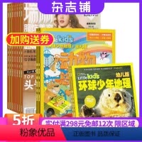 [正版] 环球少年地理幼儿版+瑞丽服饰美容杂志组合 2024年八月起订 1年共24期 杂志铺全年订阅 低幼少儿科普 时