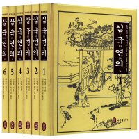 醉染图书三国演义(1-6)9787119129952