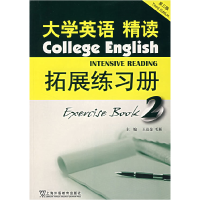 正版新书]大学英语精读拓展练习册2(第三版)王达金 毛颖97875446