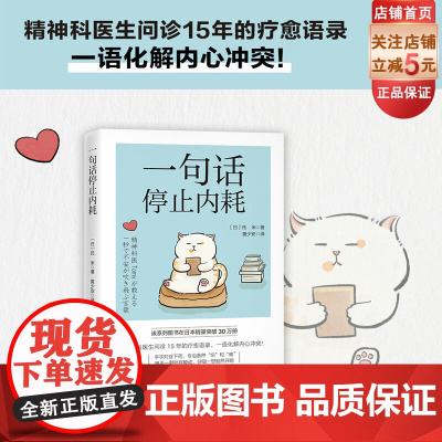 一句话停止内耗 心理健康 缓解压力 正面问题 解决焦虑 北京科学技术