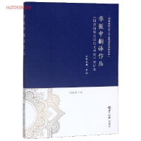正版新书]李振中翻译作品:《阿拉伯埃及近代文学史》修订本李振