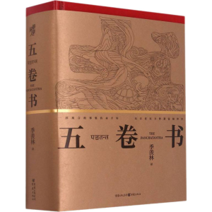[M]五卷书-9787229159610