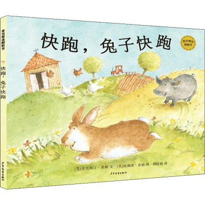 醉染图书快跑,兔子快跑9787558906107