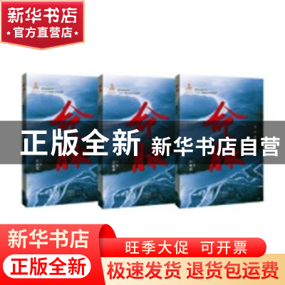 正版 命脉 何弘,吴元成著 河南文艺出版社 9787555906841 书籍