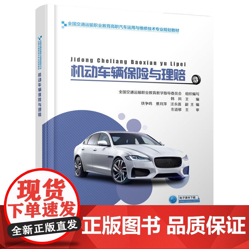 机动车辆保险与理赔